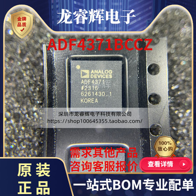 原装正品ADF4371BCCZ 时钟发生器/频率合成器 LGA48 现货价可申请