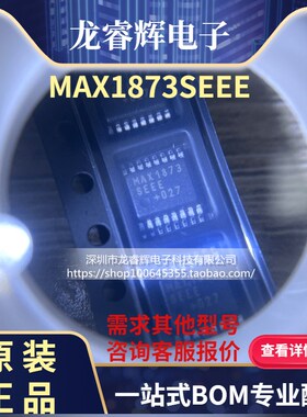 龙睿辉 全新原MAX1873SEEE+T MAX1873SEEE SSOP16 充电管理现货