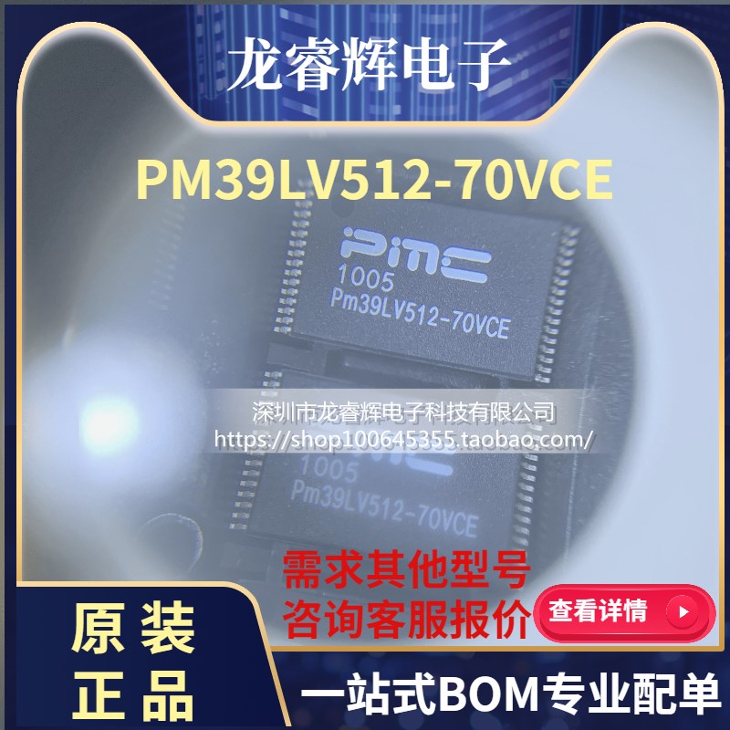 龙睿辉 PM39LV512-70VCE内存芯片储存器 TSOP-32全新原装正品