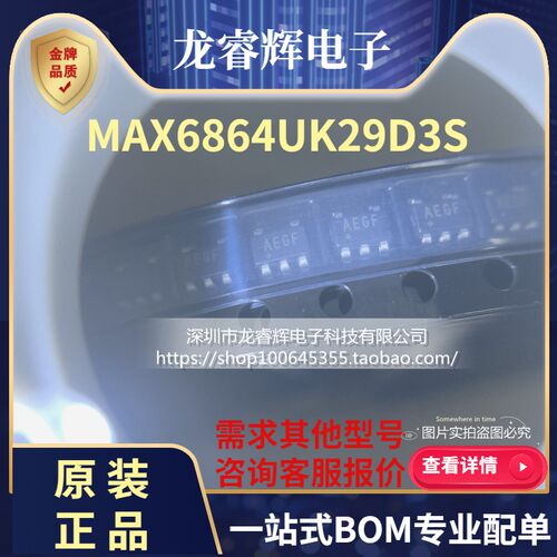 全新原装MAX6864UK29D3S MAX6864UK29D3S+T 丝印AEGF 直拍SOT23-5
