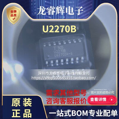 全新原装正品 U2270B SOP-16 无线收发芯片 调制器和解调器电路