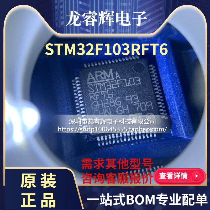 STM32F103RFT6 STM32F103RET6 STM32F103RFT6 全新原装1个起拍