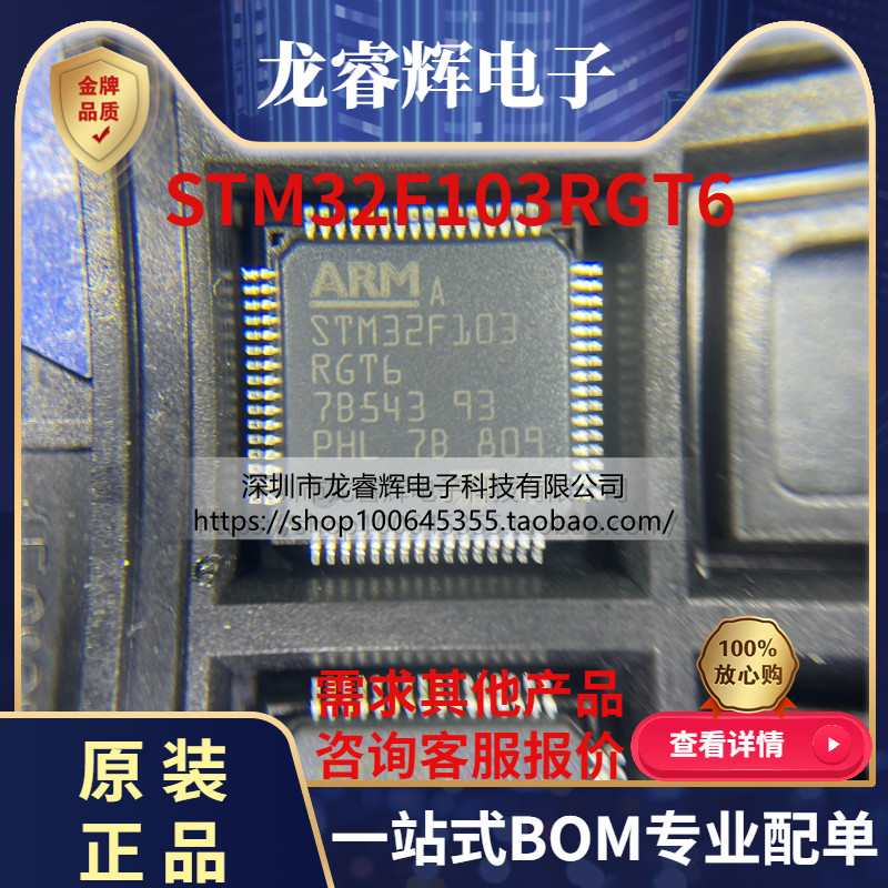 STM32F103RGT6全新原装现货