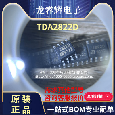 TDA2822D013TR 2822D 贴片SOP8 汽车芯片接收驱动器IC 全新原装