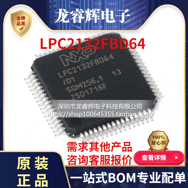 原装进口 LPC2132FBD64 16/32位微控制器 ARM7 64K闪存 64LQFP