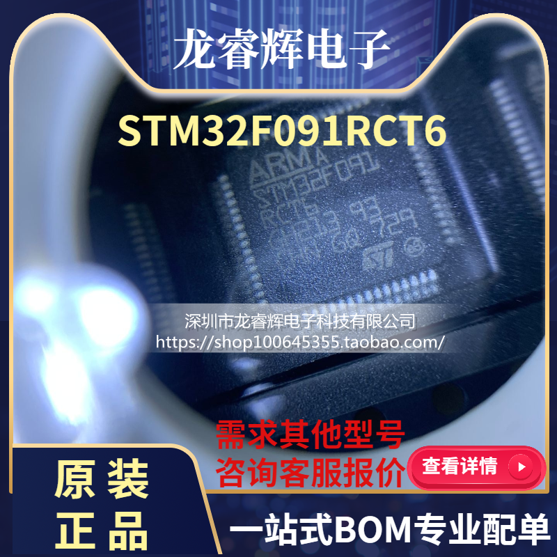 STM32F091RCT6 LQFP64 ST芯片IC单片机MCU 全新原装正品 一片起拍