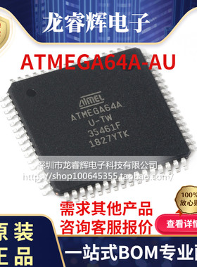 现货 ATMEGA64A-AU QFP64 ATMEGA64A 8位微控制器 64K闪存 原装