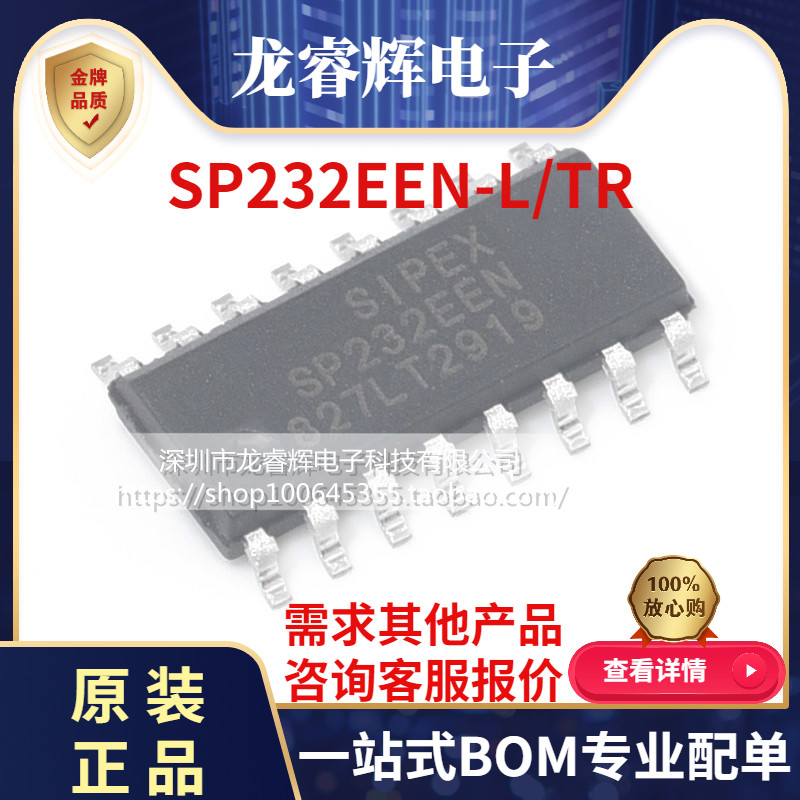 龙睿辉 全新现货 SP232EEN-L/TR SP232EEN 封装SOP16 大量现货