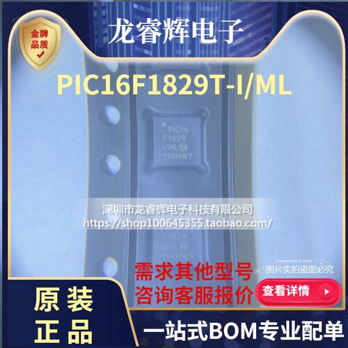 微芯PIC16F1829T-I/ML原装现货