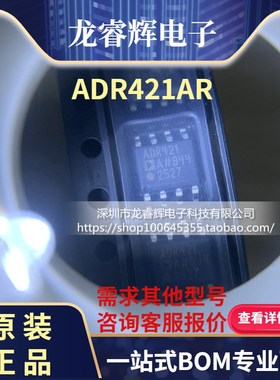 龙睿辉ADR421AR ADR421ARZ ADR421A 高精密低噪声基准电压源 SOP8