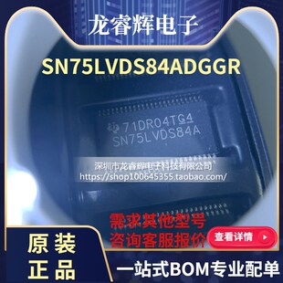 龙睿辉 全新原装SN75LVDS84ADGGR TSSOP48 SN75LVDS84A收发器