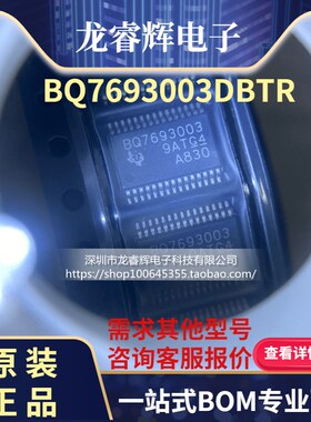 原装正品 BQ7693003DBTR BQ7693003 TSSOP-30 电池管理 全新进口