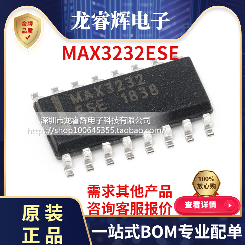 maxMAX3232ESE+T原装