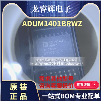 ADUM1401BRWZ ADUM1401 主营ADI全系列产品 原装现货 封装SOP16
