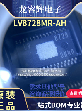 原装 LV8728MR-AH 步进电机驱动芯片 可直接替代THB6128 LV8728MR