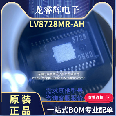原装 LV8728MR-AH 步进电机驱动芯片 可直接替代THB6128 LV8728MR