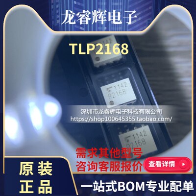龙睿辉 全新原装进口 TLP2168 贴片SOP-8 光耦继电器 P2168