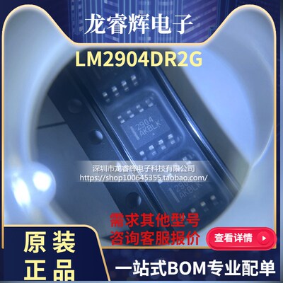 龙睿辉LM2904 LM2904DR2G LM2904DR 贴片SOP-8 SOP-8 全新正品