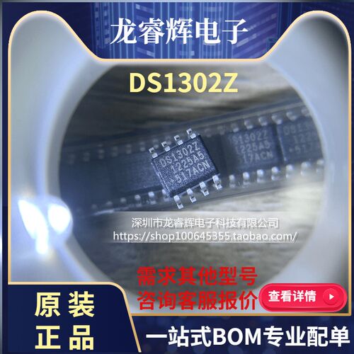 全新 DS1302 DS1302Z SOP-8 实时时钟 用于电池慢充 时钟芯片贴片
