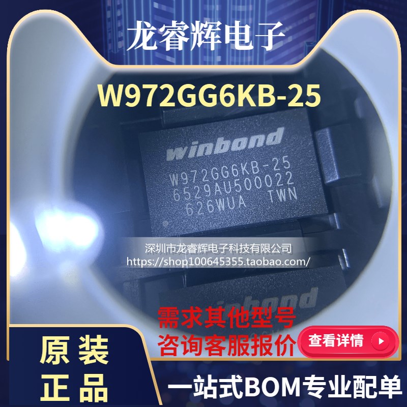 龙睿辉 W972GG6KB-25 全新原装 FBGA84 2Gbit DDR2 128M*16原装