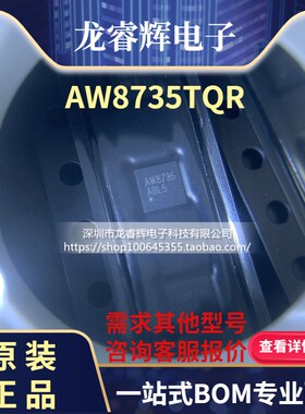 龙睿辉 AW8735TQR AW8735 QFN20 音响功率放大器 全新原装现货