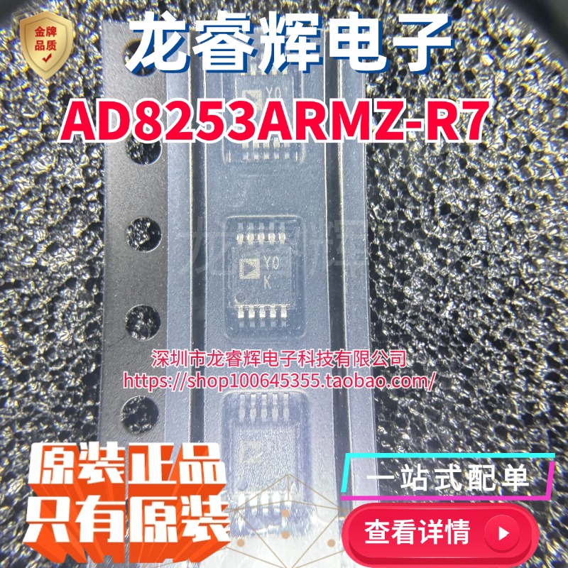 AD8253ARMZ-R7 AD8253A 丝印Y0K MSOP-10 仪表放大器 ADI原装正品