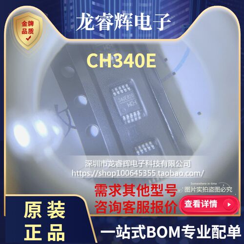 全新原装 CH340E 密脚MSOP10 USB小体积 可代替340G 内置晶振