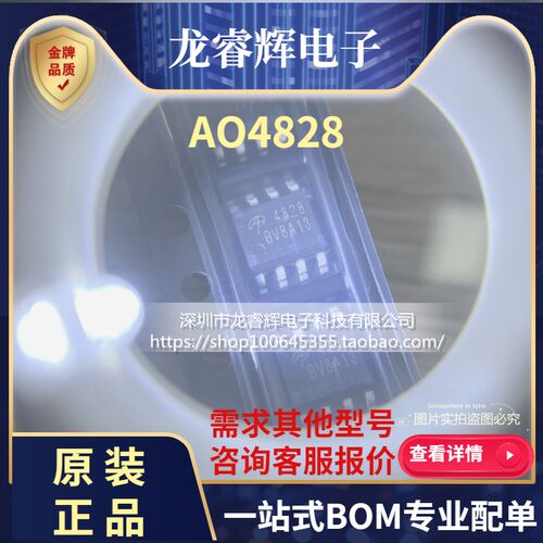 全新原装 4828 AO4828 MOS场效应管 原装 贴片SOP-8 可直拍