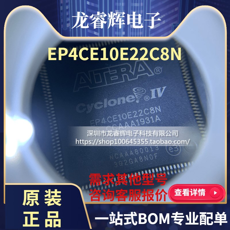 龙睿辉 EP4CE10E22C8N EP4CE10E22C8 EP4CE10E22 TQFP 原装现货