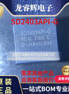 SD2403API-G 内置晶振实时时钟芯片 时钟模块 RTC 时钟IC RTC模块