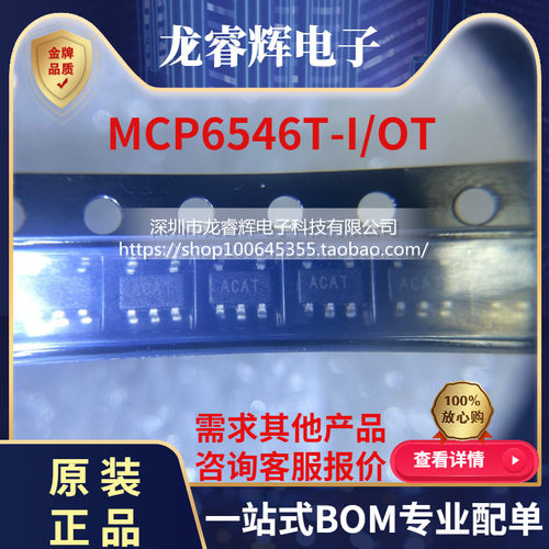 龙睿辉 MCP6546T-I/OT 贴片SOT23-5 丝印AC** 电压比较器芯片原装