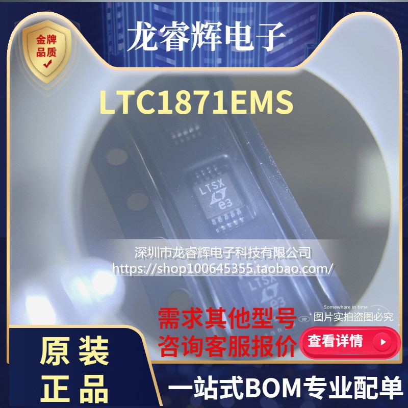 LTC1871EMS 丝印:LTSX 切换控制器芯片 MSOP10 全新进口原装