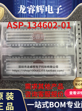 龙睿辉全新原装砷泰ASP-134602-01 400pin 矩形板对板连接器