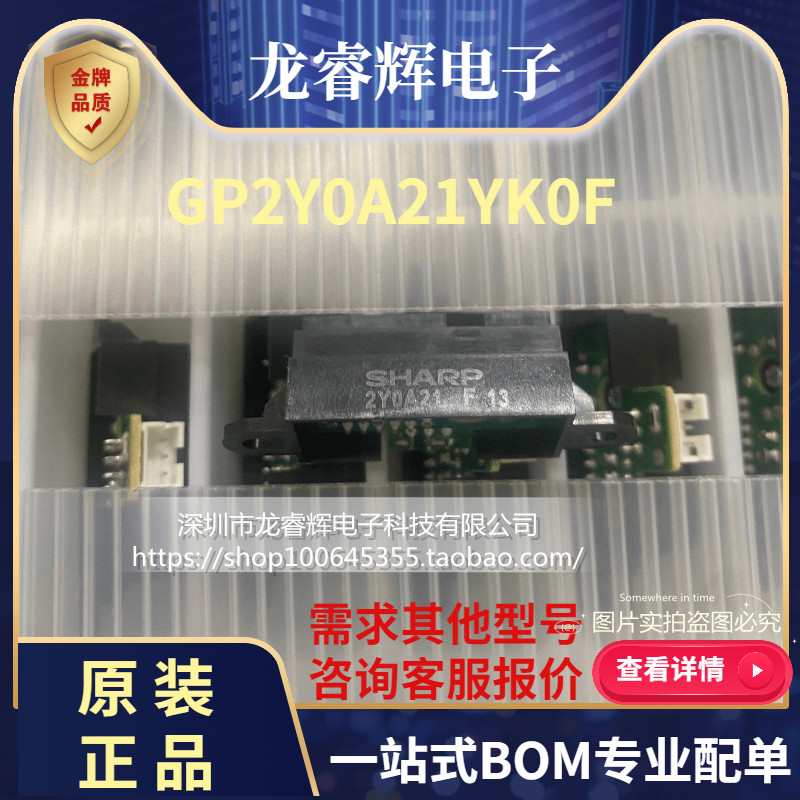 红外测距传感器GP2Y0A21YK0F 10-80cm带线 距离智能小车单片机