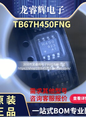 TB67H450FNG TB67H451FNG 有刷电机驱动芯片 替代A4953 DRV88