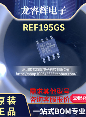 REF195GSZ SOP8 进口 原装正品 REF195 REF195GS 现货可直