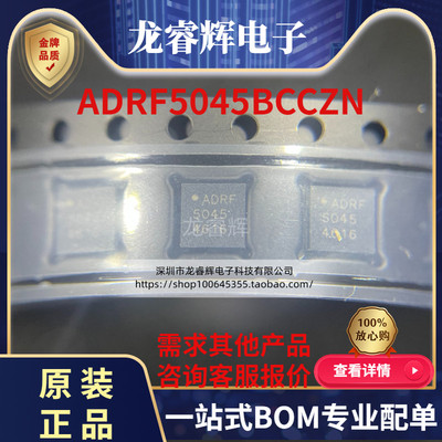 全新原装现货 ADRF5045BCCZN SP4T射频开关 丝印5045 LFCSP24