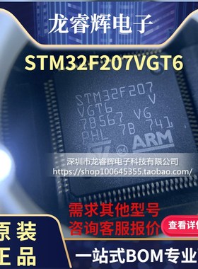 STM32F207VGT6 芯片ARM 32位微控制器 以太网MAC 原装ST LQFP-100