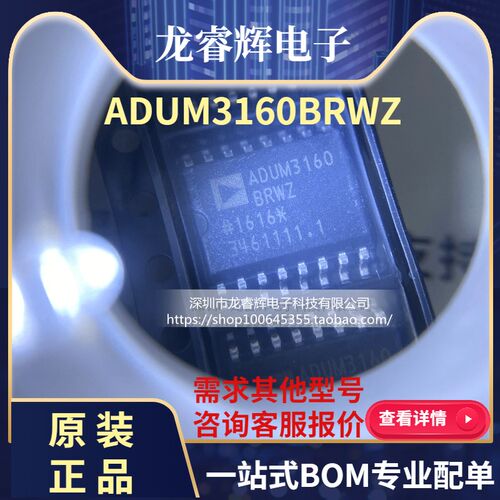 ADUM3160 ADUM3160BRWZ 全速 低速 USB数字隔离器 进口原装ADI