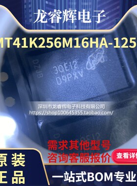 原装正品 贴片 MT41K256M16HA-125:E D9PXV FBGA-96 存储器IC芯片