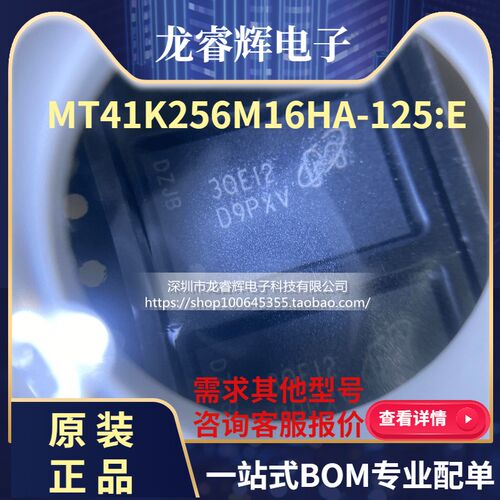 原装正品 贴片 MT41K256M16HA-125:E D9PXV FBGA-96 存储器IC芯片