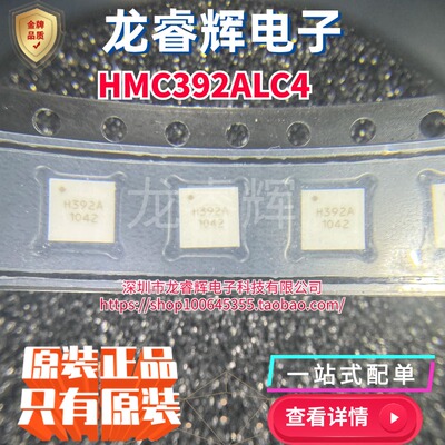 全新原装 HMC392ALC4TR 封装QFN-24 贴片RF射频低噪声放大器芯片