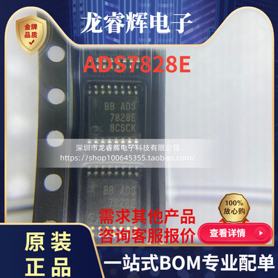 ADS7828E全新原装现货
