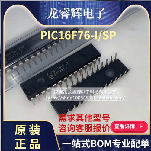 全新原装PIC16F76-I/SP直插DIP28微芯MICROCHIP单片机嵌入式处理