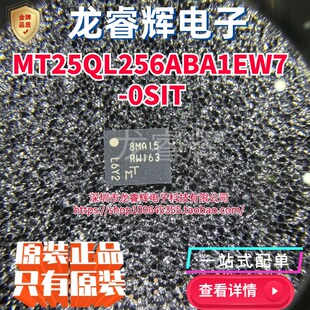 MT25QL256ABA1EW7-0SIT 丝印RW163 WPDFN8 存储器 全新原装正品