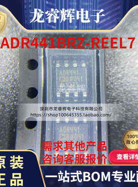 ADR441BRZ-REEL7 ADR441BR 电压基准芯片 封装SOP-8 只有原装