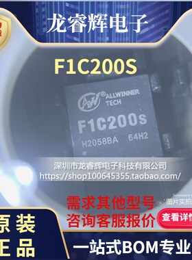 龙睿辉 全新原装 全志F1C200S 小系统主控芯片 ARM9架构