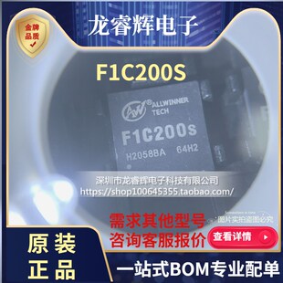 龙睿辉 全新原装 全志F1C200S 小系统主控芯片 ARM9架构