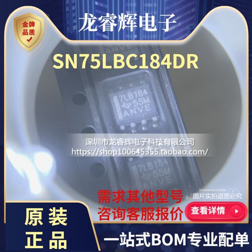 龙睿辉 全新原装进口正品 7LB184 SN75LBC184DR 贴片SOP8