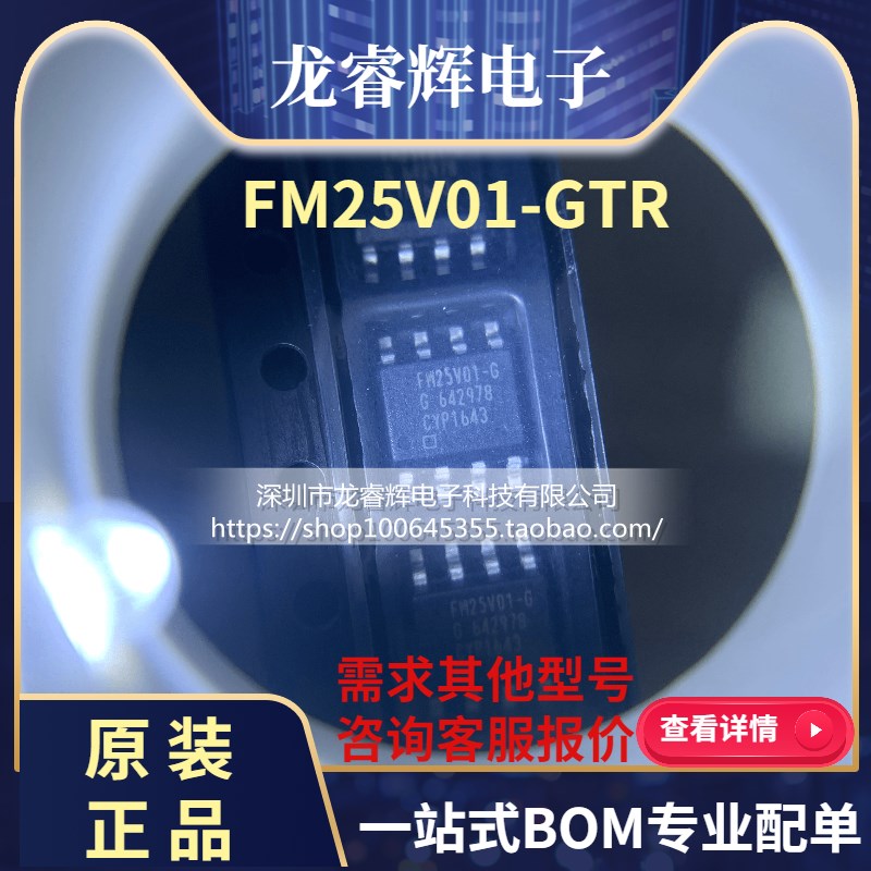 龙睿辉 FM25V01-GTR FM25V01-G SOP-8 存储器 原装正品现货